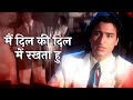 Main Dil Ki Dil Mein Rakhta Hun 4K | Saif Ali Khan, Pooja Bhatt | Kumar Sanu | Pankaj Udhas
