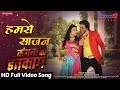 Hamse Sajan - हमसे सजन - Kangana Ka Inteqam | Bhojpuri Romantic Song | Ritu Singh, Rajesh Singh