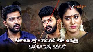 அயல Ayali தஙகள- சன, இரவ 8.30 மணகக 19Th October 2025 Promo Zee Tamil.