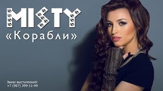 Misty - Корабли (Live)