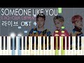 Download EXO-CBX Piano - Someone Like You OST 1 라이브 (Live) 엑소 첸백시 Tutorial Cover EXO-CBX Piano - Someone Like You OST 1 라이브 (Live) 엑소 첸백시 Tutorial Cover