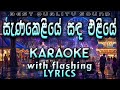 Sanakeliye Sanda Eliye Karaoke with Lyrics (Without Voice)