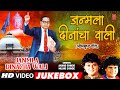 Janmla Dinacha Wali | Bheem Buddhgeete | Video Jukebox | Anand Shinde, Milind Shinde | Marathi Geete