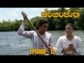 Swayanjatha Episode 12