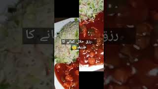 Halal Rizaq Kamane Ka Tarika Halal Rizq Kamaen