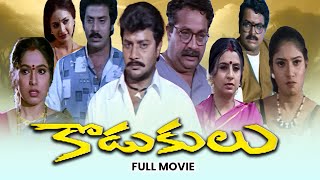 Kodukulu Full Movie Sai Kumar,Sanghavi,Sharada,Shivaji Raja,Raja Ravindra Etv Cinema