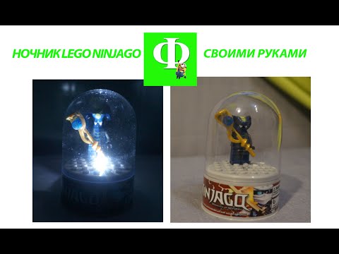 Ночники своими руками видео Ночники своими руками видео