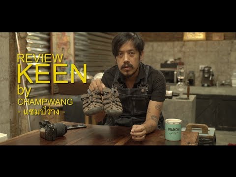 รีวิว : KEEN รองเท้าที่มีประโยชน์ที่สุดในชีวิต l by แชมป์ว่าง