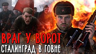 Кино-Клюква. Враг У Ворот. Русофобская Дрянь Или Дань Уважения Советским Воинам? Обзор Фильма.