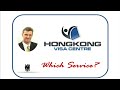 Hong Kong Immigration & Visas - Which Service to Choose?