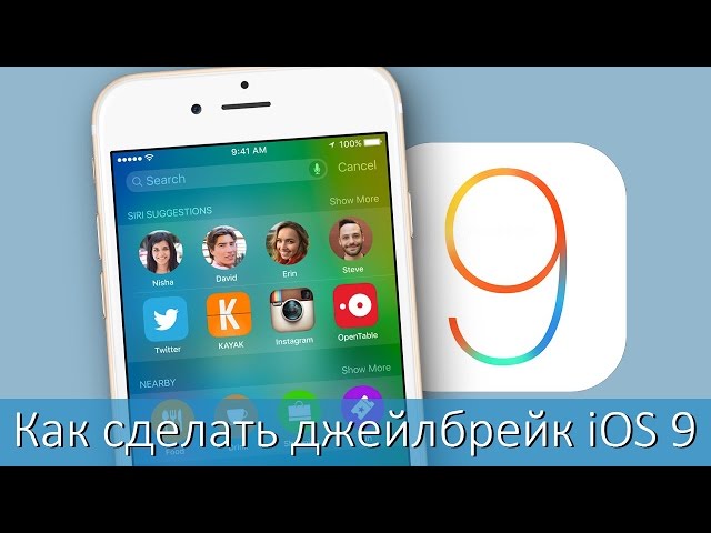 Джейлбрейк на айфон как сделать Джейлбрейк на айфон как сделать