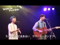 ハンバート ハンバート - ポンヌフのたまご　（ライブ）