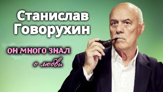 Станислав Говорухин. Вся правда о противоречивой фигуре режиссера и актера