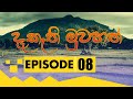 Daekathi Muwahath Episode 8