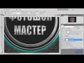 Видео уроки по работе с Photoshop. (Елена Минакова) Видео уроки по работе с Photoshop. (Елена Минакова)