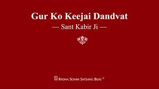 Gur Ko Keejai Dandvat - Sant Kabir Ji - Rssb Shabad
