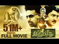 ಆಪ್ತಮಿತ್ರ Apthamitra - Kannada Full Movie | Vishnuvardhan | Soundarya | Ramesh Aravind | A2 Movies