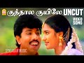 Kuthalakuyile - UnCut Video Song | குத்தாலக்குயிலே | Thirumathi Palanisamy | Sathyaraj |Ilaiyaraaja