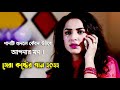 Valoi Chilam Tore Valo Na Bese Full Song | Female Version | Lyrics Video BD |