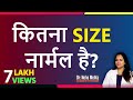 Details about Normal Size in Hindi/Urdu | Dr Neha Mehta