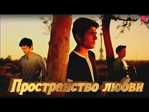 Пространство любви (узбекфильм на русском языке)