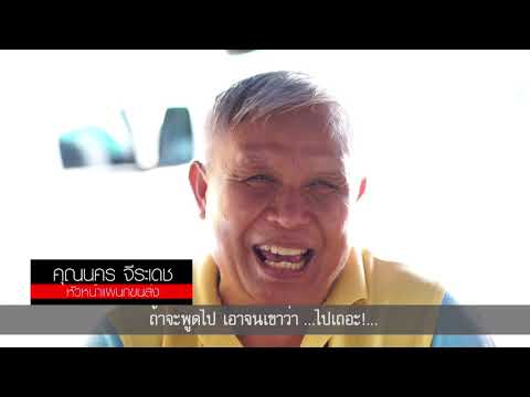 ศูนย์เรียนรู้องค์กรแห่งความสุข "บริษัท ผึ้งน้อย เบเกอรี่ จำกัด"