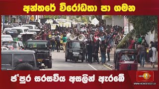 Colombo protest