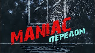 Maniac I Перелом