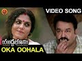 Yuddha Bhoomi Full Video Songs | Oka Oohala Video Song | Mohan Lal, Allu Sirish