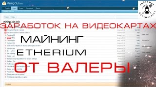 Как можно заработать в интернете на видеокарте Как можно заработать в интернете на видеокарте