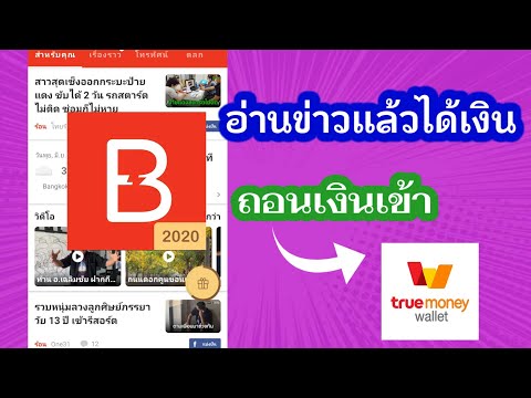 Buzzbreak app อ่านข่าวได้เงิน ถอนเข้า True Money | Free Money Free Idea