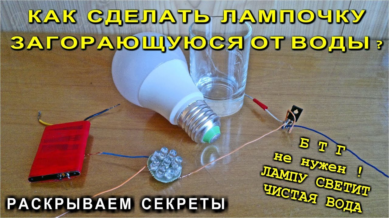 Как сделать чтоб лампочка загорелась Как сделать чтоб лампочка загорелась