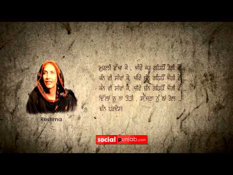 Akhiyan Nu Rehan De - Reshma socialpunjab.com
