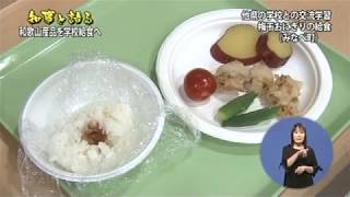 和歌山産品を学校給食へ