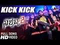 Nishabda 2 | Kick Kick Kick | New Kannada HD Video Song 2017 | Tippu | Tharanath Shetty Bolar