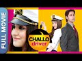 चलो ड्राइवर | Challo Driver | Bollywood Superhit Comedy Movie |  Prem Chopra, Manoj Pawa