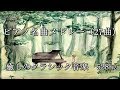 ピアノ名曲メドレー（27曲）癒しのクラシック音楽　528hz