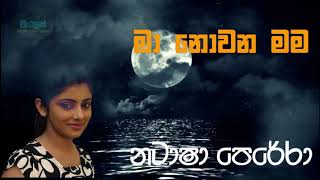Ma Nowana Mama Nathasha Perera ම නවන මම
