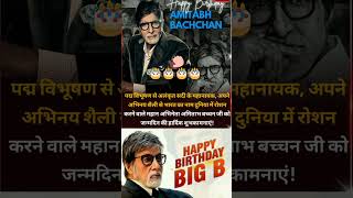 Big B Birthday Happybirthday Amitabh Bachchan