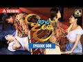 Paara Dige Episode 508