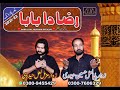 Raza Da Baba New Video 2021-22 Baba Lal Haidri And Muzamil lal Haidri