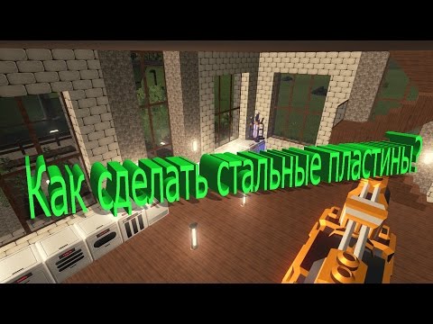 Как сделать сталь в starsone Как сделать сталь в starsone