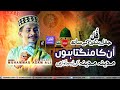 Unka Manqata Hoon Nahi Hone dety - Best Naat - Muhammad Azam Qadri - New Style Naat