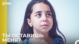 Демир Пытался Сбежать Из Больницы - Дочка