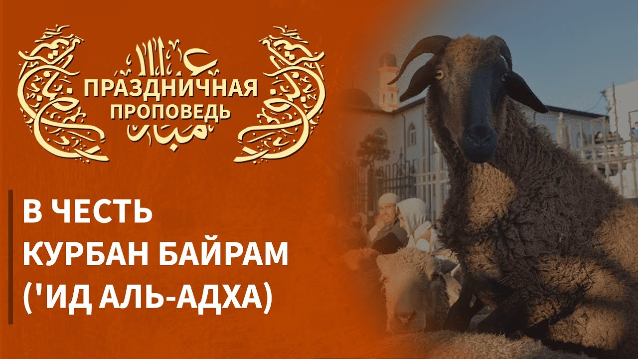 Поздравление с праздником ураза байрам в открытках Поздравление с праздником ураза байрам в открытках