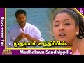 Charlie Chaplin Tamil Movie Songs | Mudhalaam Sandhippil Video Song |Prabhu Deva|On First Meeting