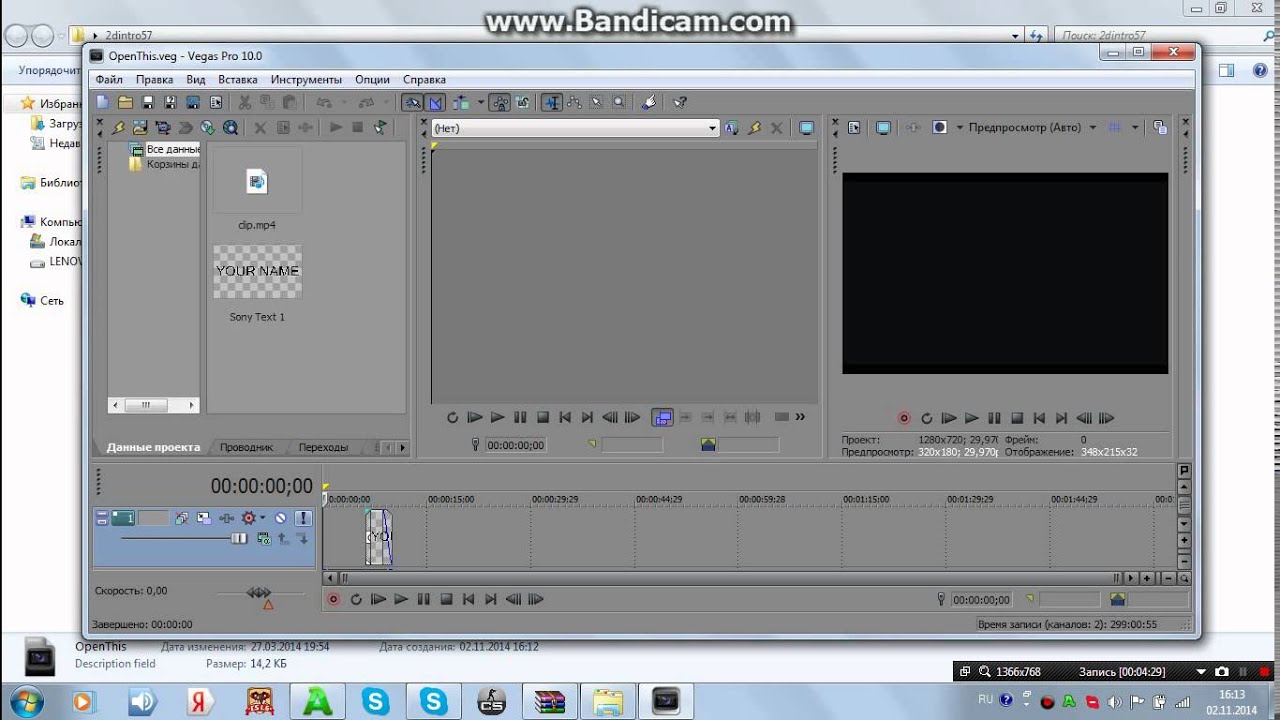 Как сделать красивое интро в sony vegas pro 13 Как сделать красивое интро в sony vegas pro 13