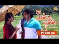 Teacher Amma Episode 84