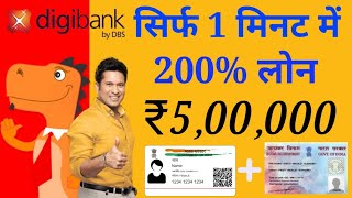 DigiBank Instant Personal Loan | Loan Without Documents | Aadhar Card Loan Online Apply in India