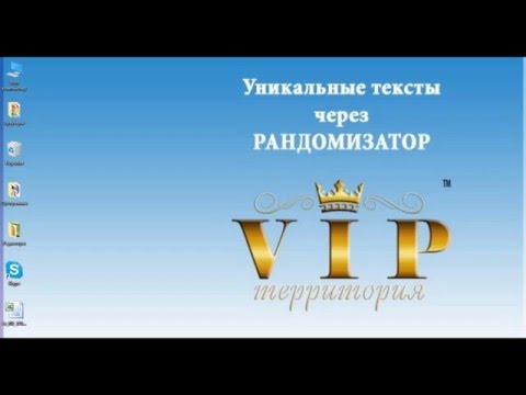 Как сделать рандомизацию Как сделать рандомизацию